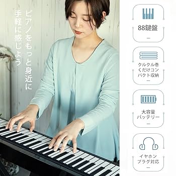 Amazon.co.jp: Carina ロールアップピアノ 88鍵盤 キーボード